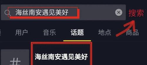 探究抖音话题标签的使用限制（了解抖音话题标签的添加数量及使用规则）