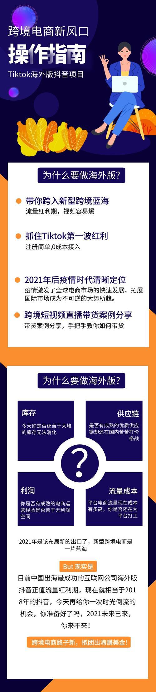 抖音跨境电商（跨境电商或将成为抖音下一个风口，如何玩转抖音跨境电商？）