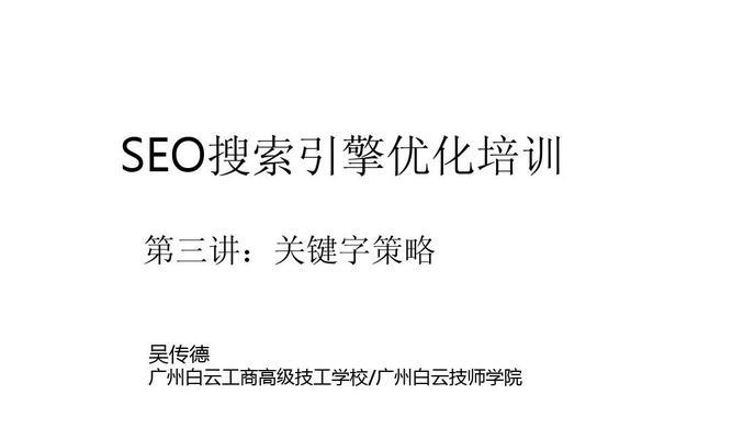 SEO优化策略解析（百度SEO介绍及网站优化常见问题解决方案）