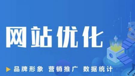 如何优化百度SEO，提升网站排名？（掌握百度SEO优化技术，让网站获得更多曝光量）