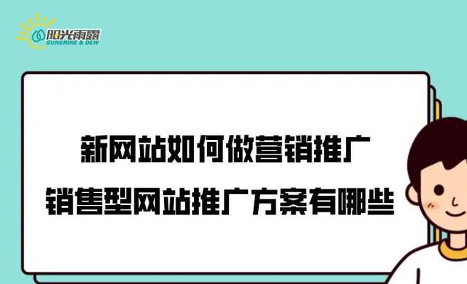 提升网站排名的有效方案（掌握SEO技巧，让您的网站更受欢迎）