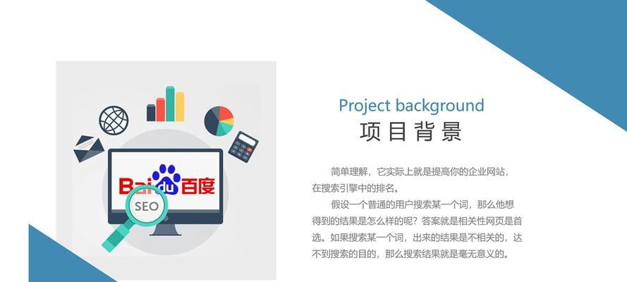 百度SEO优化的关键点（打造高质量网站，提升搜索引擎排名）