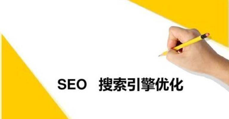 SEO优化技巧详解：提高网站流量的技巧与方法