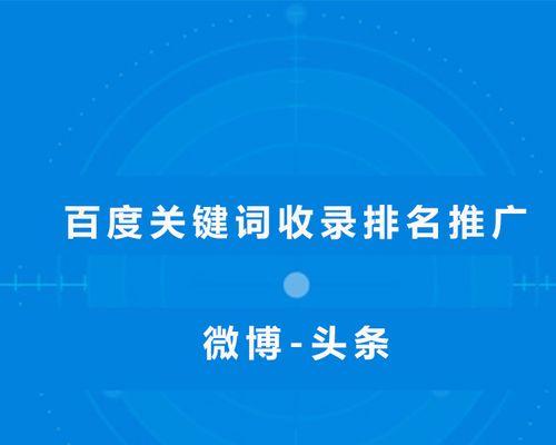 提升排名的方法（如何让你的网站排名更靠前？）