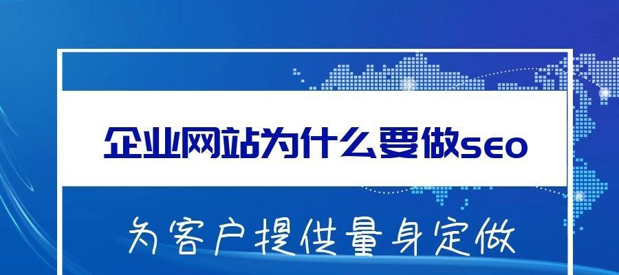 如何提升网站SEO排名？（从优化网站结构到增加外部链接，教你提高搜索引擎排名）