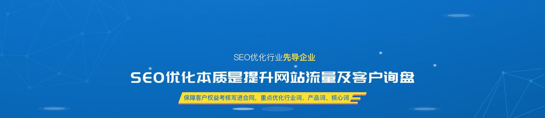 掌握这些SEO排名优化技巧，让你的网站飞升！（提升网站排名的10个关键技巧，让你的网站更受欢迎）