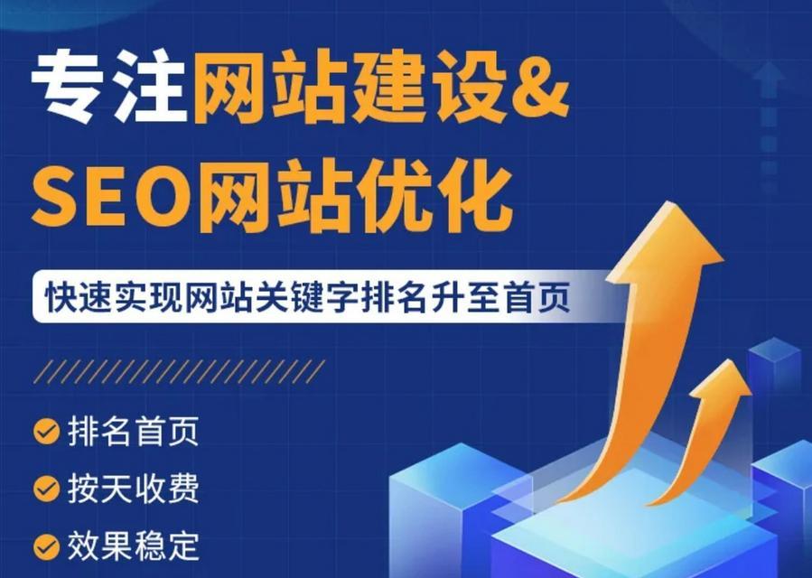 SEO优化-让你的网站更具吸引力（学习如何使用优化来提高你的网站排名）