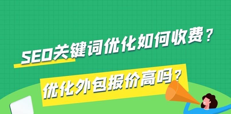 SEO优化大全（从入门到精通，让你的网站获得更高的排名）