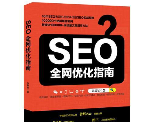 SEO排名基础知识解析（了解SEO排名机制，提高网站曝光率）