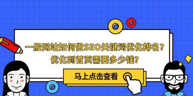 如何优化SEO排名？（10个实用技巧让你的网站排名更靠前）