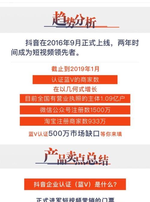 抖音蓝v认证的可靠性分析（真实性、权威性、有效性，您需要了解的所有信息）