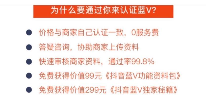 抖音蓝V认证，提升账号价值的关键（拥有认证标识，提高曝光率和可信度，成为抖音领域的佼佼者）