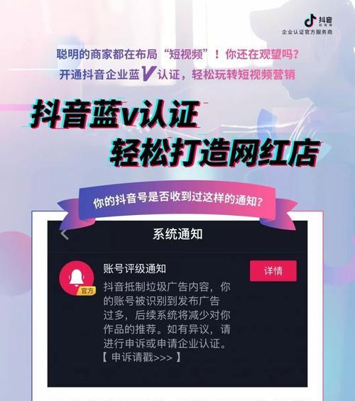 抖音蓝v认证是否有用？（探究抖音蓝v认证的意义及使用价值）