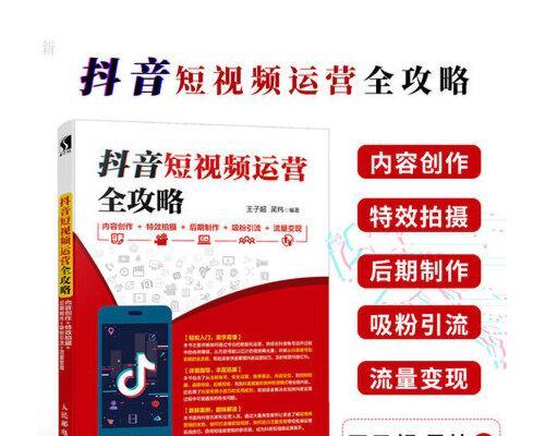 如何将抖音流量变现？（掌握这些方法，让你的抖音账号变成流量变现机器！）