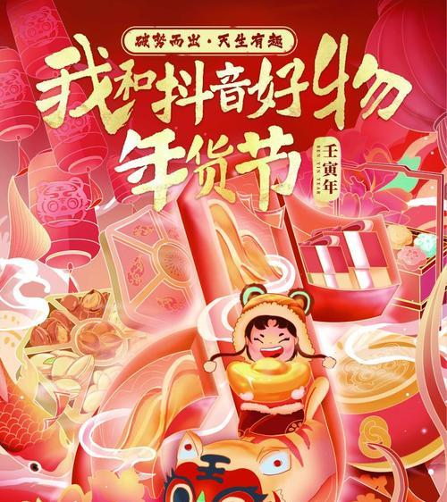 抖音年货节直播间如何提升效率（优化直播内容和增强用户互动）