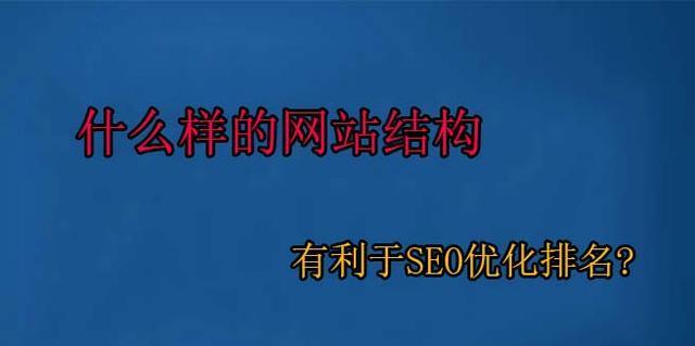 提高网站SEO排名的技巧（掌握这8个步骤，让你的网站更易被搜索引擎收录）