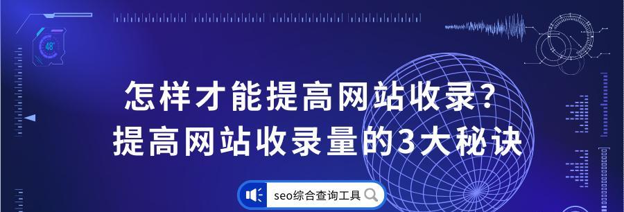 提升网站排名的10大技巧（如何快速提升网站排名，让您的网站更有价值）