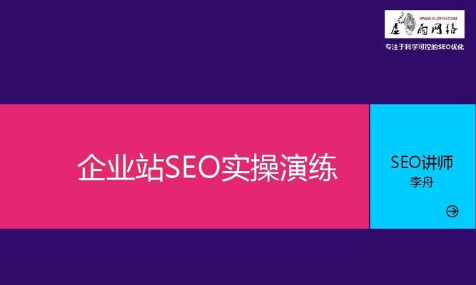 揭秘企业网站优化难点，这些你一定要知道！（深入探讨企业网站优化的问题，为你打开新的视角）