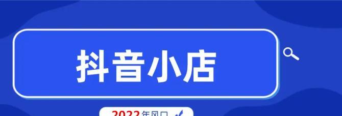 揭秘抖音带货货源的来源（抖音带货的商机与发展）