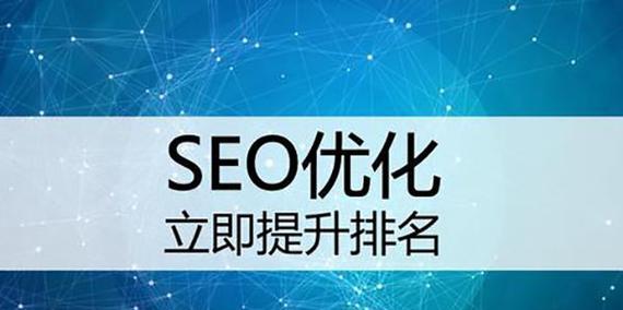 SEO实战（提高网站排名，吸引更多流量）