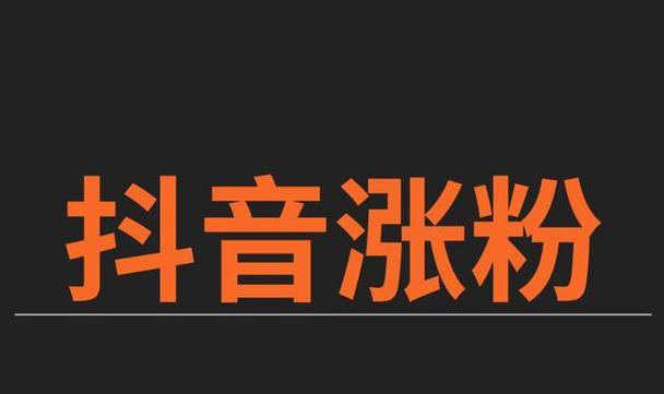 抖音拼团大热，一起玩转社交电商（探寻抖音拼团的魅力与秘密，轻松省钱购物）