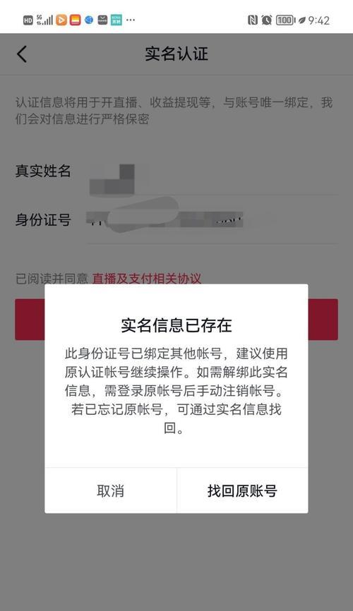 抖音实名认证过期时间是多长？（实名认证需要注意什么？）
