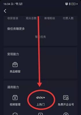 揭秘抖音热门视频“要钱”事件（看看这些“热门”背后的真相，了解抖音生态体系的运作方式）