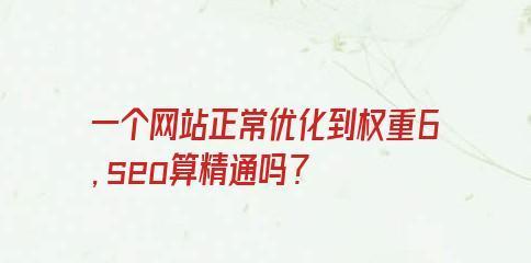 如何将网站优化进入前0名至第100名（中期SEO优化策略）