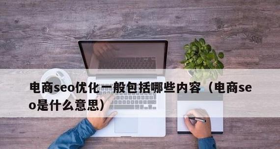 揭秘SEO优化的胜利之路（超越竞争对手的8大秘诀）