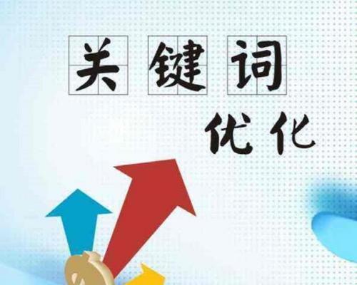 冷门排名进首页的5大技巧（从SEO的角度，为你详细解析如何实现排名进首页！）