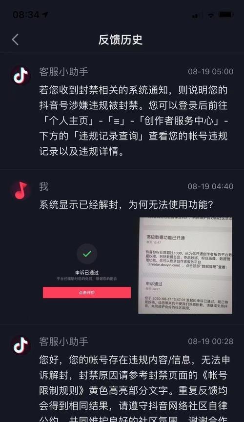 探究抖音账号权重低的原因（解析账号被降权的表现和应对方法）