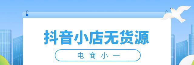 抖音直播安心购详解（在线选购商品，不再假货横行）