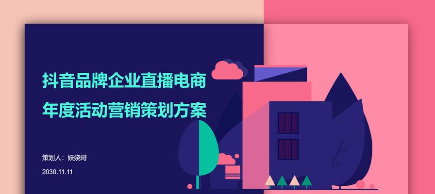 如何开通抖音直播电商权限？（从权限申请到审核通过，全面解析直播电商权限开通流程）