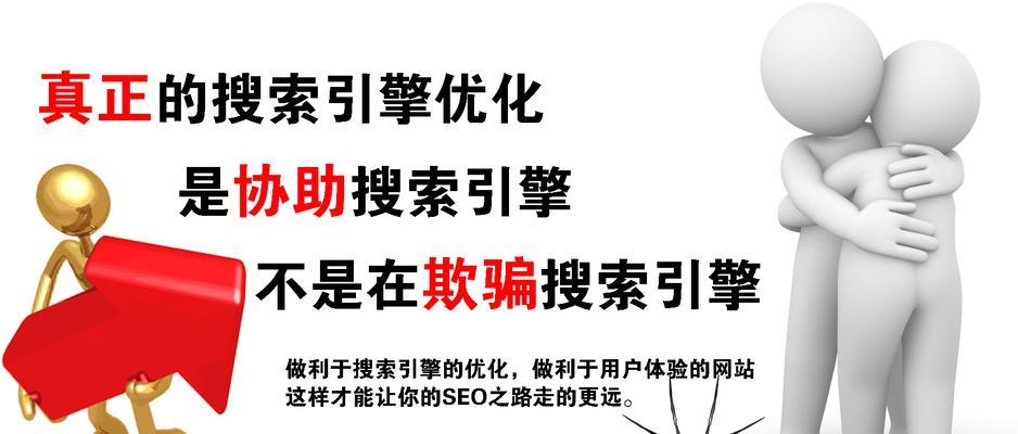 搜索引擎优化原理详解（提高网站流量的最佳途径）