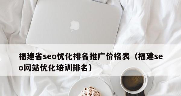 建立网站需要多少钱？（了解网站建设的成本和投入）