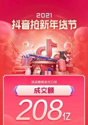 2023抖音年货节开启时间公布！（盘点全网好物，享受尽情狂欢）