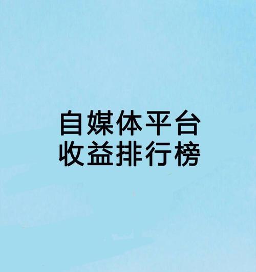B站自媒体，哪些领域适合创作者？（探寻B站自媒体赚钱的新路径）