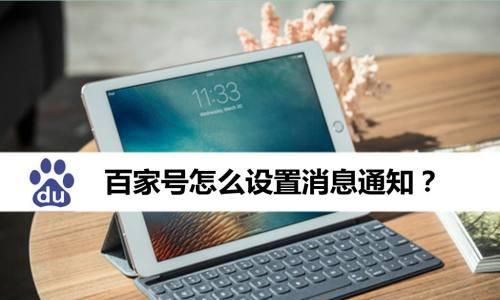 如何将百家号账号改名为主题并写出优秀文章（百家号账号改名与主题设定的完美配合，提高文章质量）