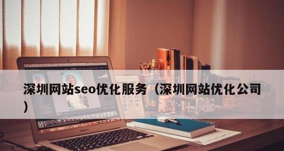 如何优化企业网站的SEO？（基于选取及内部优化方法）