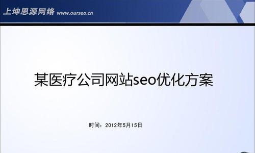 企业网站推广SEO策略（掌握SEO技巧，提升网站曝光率）