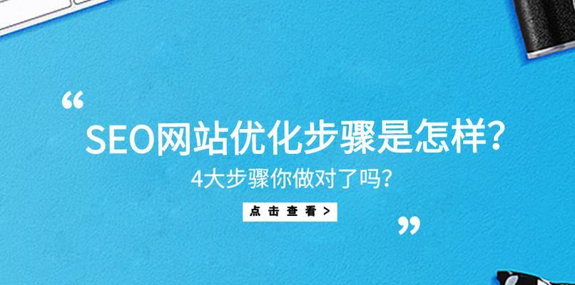 企业网站需要SEO吗？——探究企业网站优化的重要性