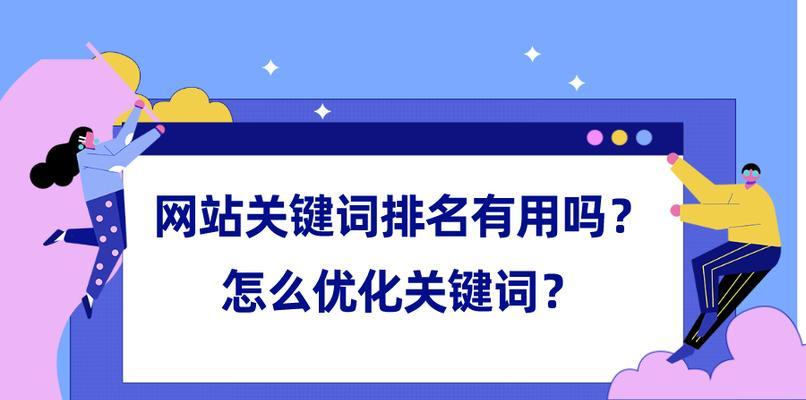 企业网站优化（如何优化企业网站才能得到好排名？）