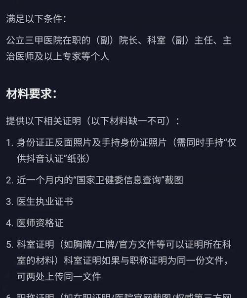 如何轻松通过抖音黄V认证？（分享最容易通过的认证方式，让你快速获得黄V认证。）