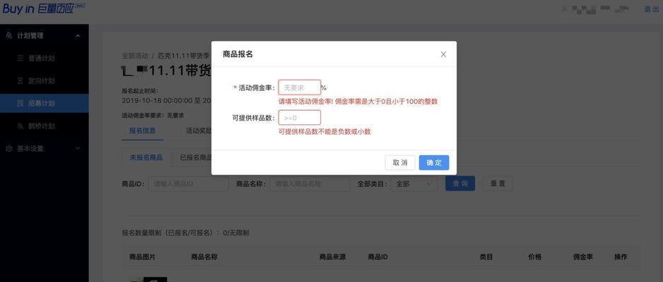 抖音精选联盟佣金比例如何设置合适？（探讨联盟佣金比例设置的关键因素和注意事项）