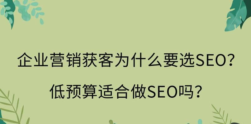 掌握SEO技巧，实现主动营销和被动营销（从SEO优化到内容创作，构建全面营销策略）