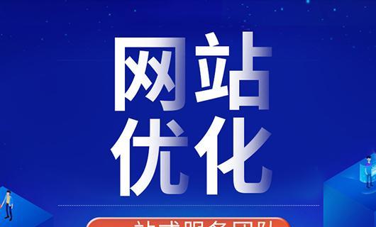 如何利用站长工具提高SEO排名（掌握站长工具的使用技巧，轻松提升网站排名）