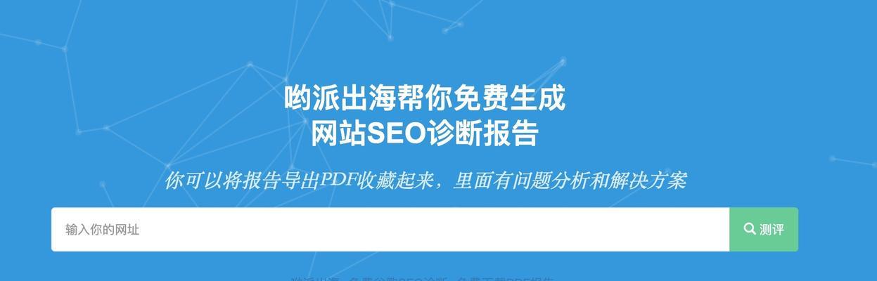如何快速提升搜索引擎爬虫爬取速度与量（优化网站结构与内容，提高爬虫抓取效率）