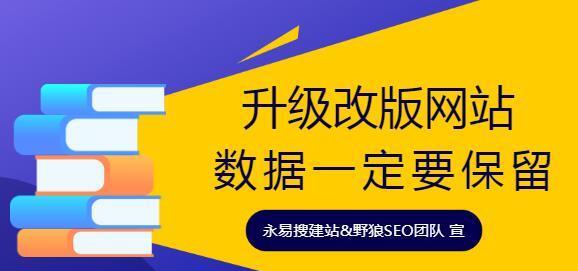如何顺利完成网站改版（八大步骤助力改版计划）