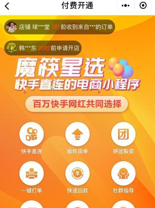 快手小店开通收费，了解一下吧！（快手小店的新收费政策、开通步骤以及相关规定。）