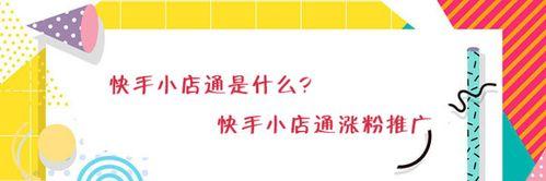 快手小店一次可以挂多少个产品？（探究快手小店产品挂载数量限制及优化策略）